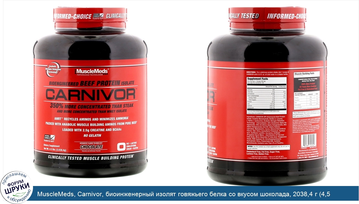 MuscleMeds__Carnivor__биоинженерный_изолят_говяжьего_белка_со_вкусом_шоколада__2038_4_г__4_5_ф...jpg