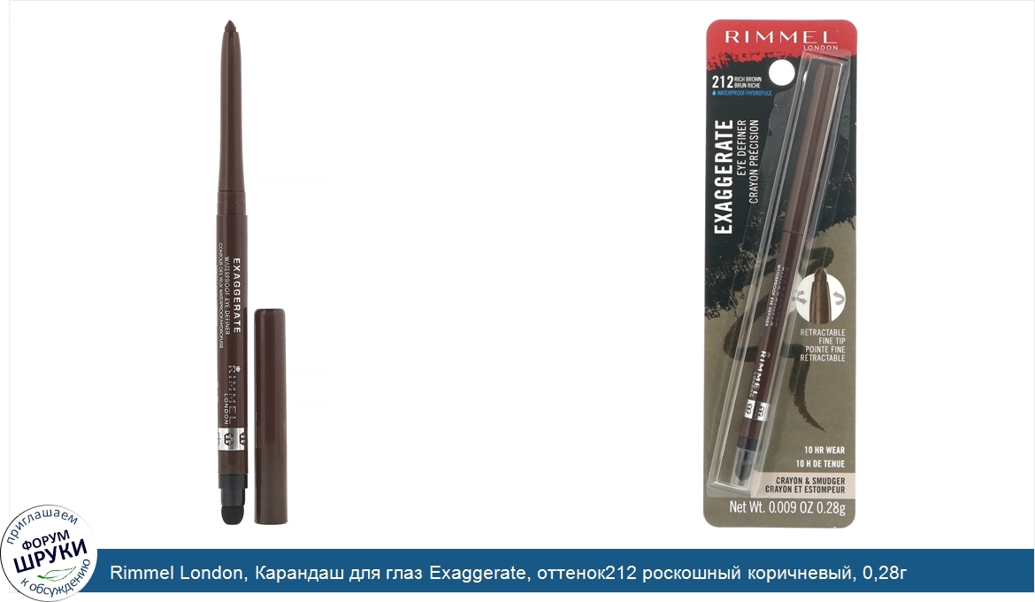 Rimmel_London__Карандаш_для_глаз_Exaggerate__оттенок212_роскошный_коричневый__0_28г.jpg