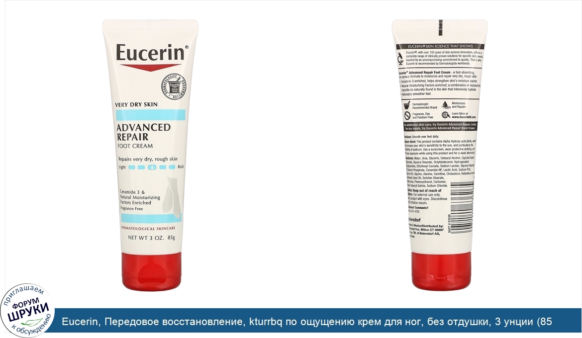 Eucerin__Передовое_восстановление__kturrbq_по_ощущению_крем_для_ног__без_отдушки__3_унции__85_г_.jpg