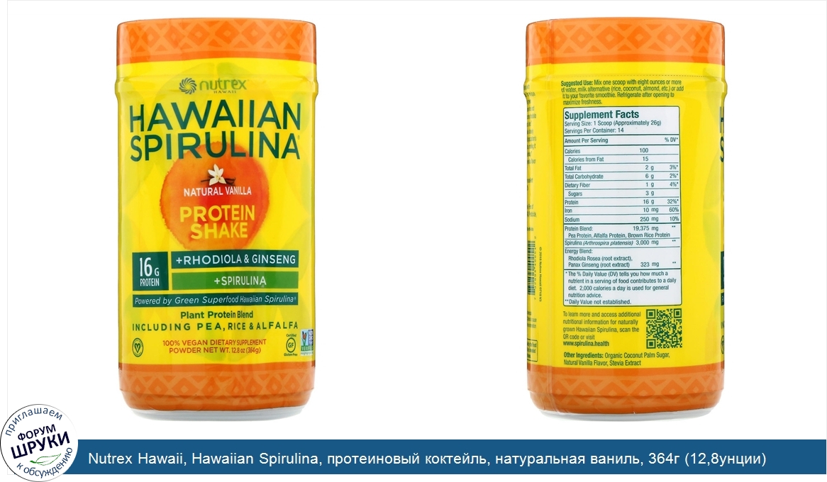 Nutrex_Hawaii__Hawaiian_Spirulina__протеиновый_коктейль__натуральная_ваниль__364г__12_8унции_.jpg