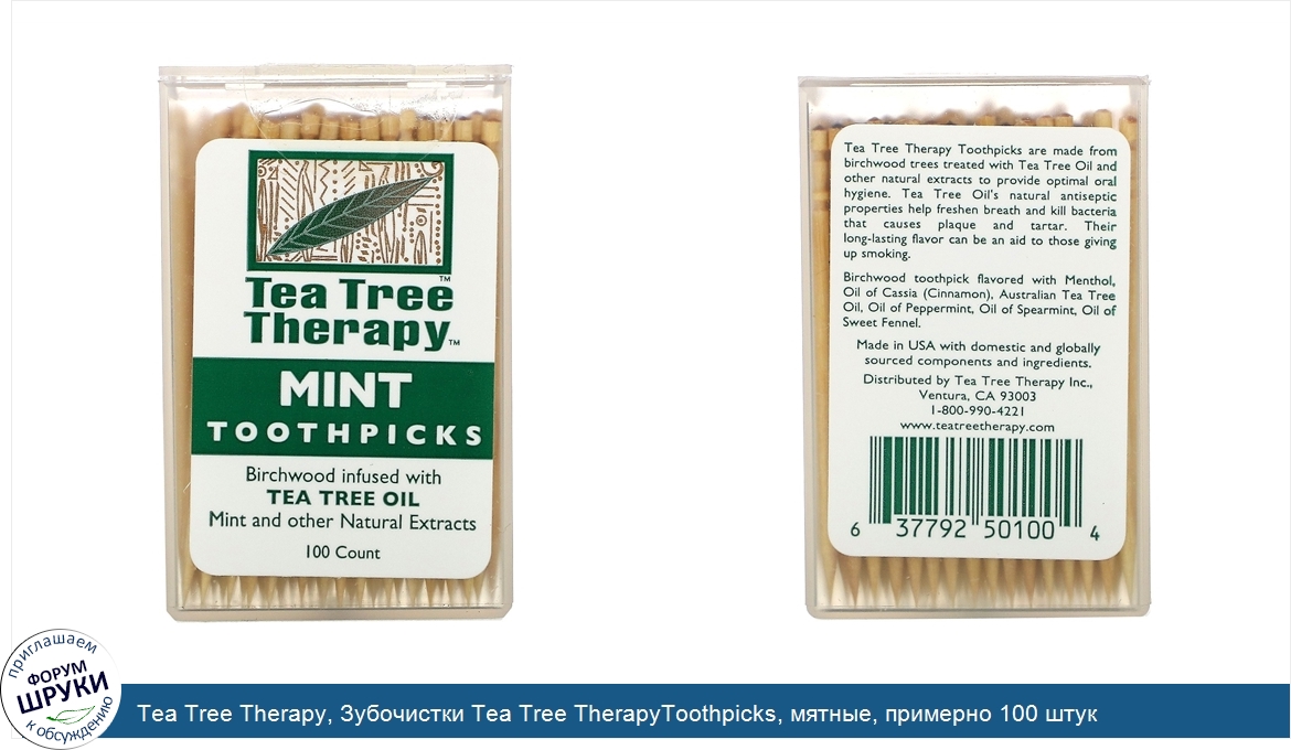 Tea_Tree_Therapy__Зубочистки_Tea_Tree_TherapyToothpicks__мятные__примерно_100_штук.jpg