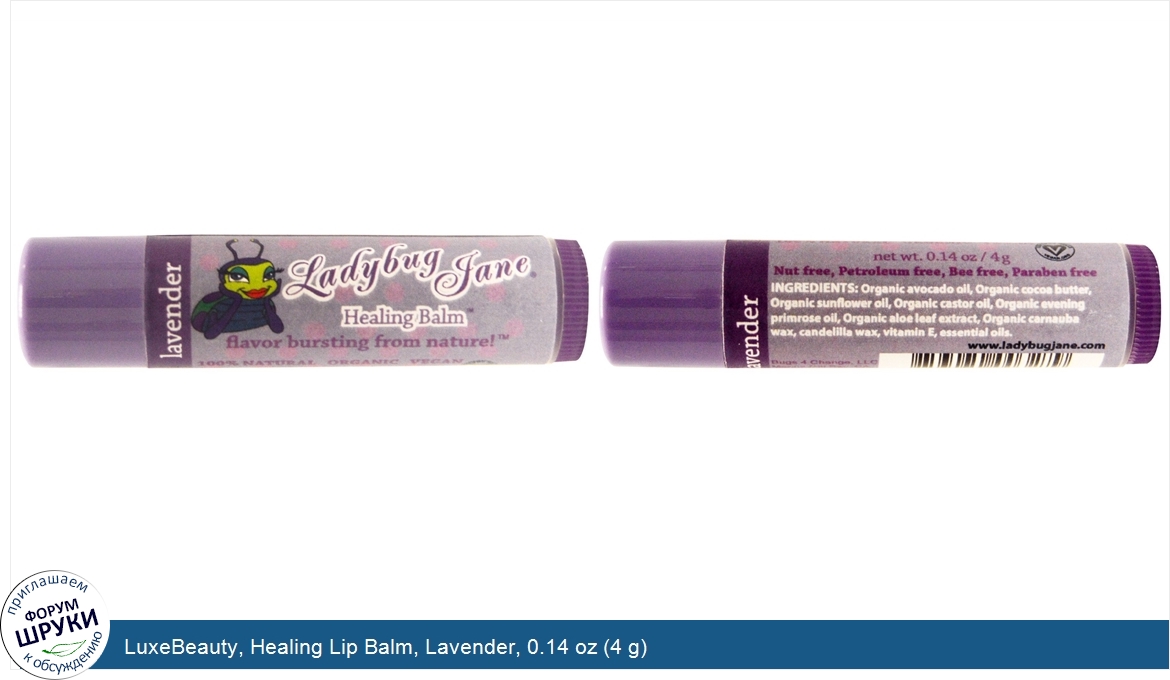 LuxeBeauty__Healing_Lip_Balm__Lavender__0.14_oz__4_g_.jpg