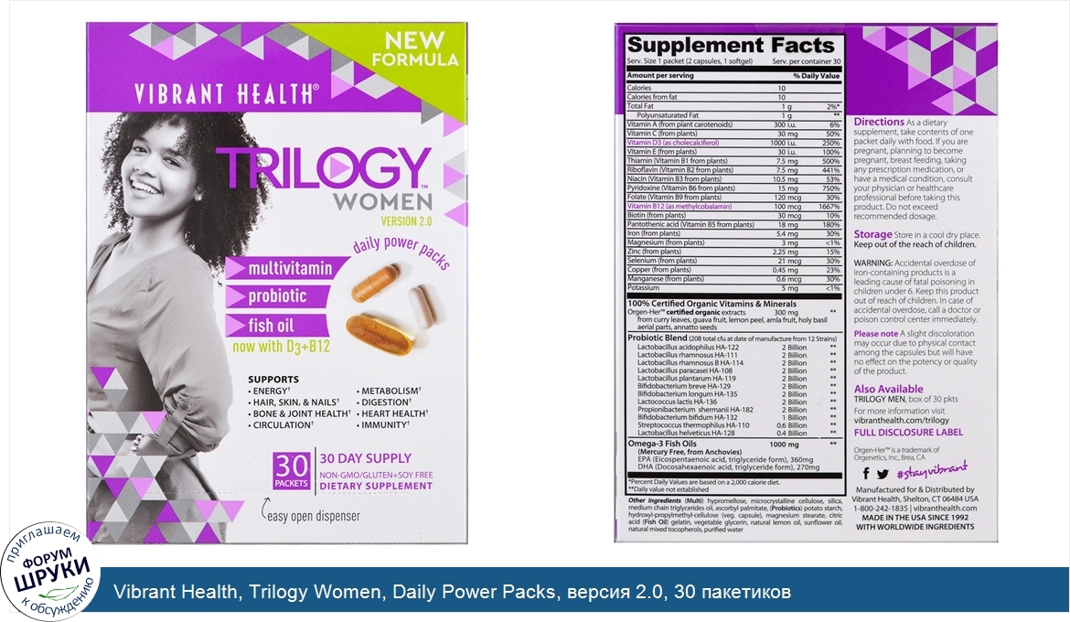 Vibrant_Health__Trilogy_Women__Daily_Power_Packs__версия_2.0__30_пакетиков.jpg