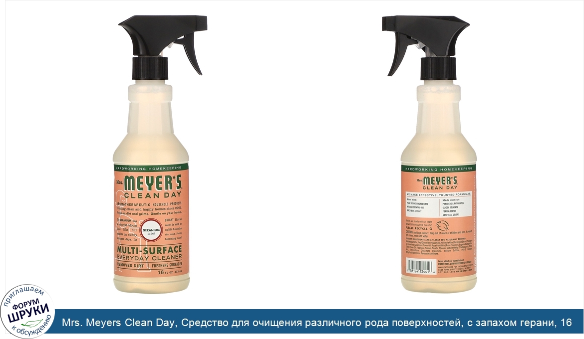 Mrs._Meyers_Clean_Day__Средство_для_очищения_различного_рода_поверхностей__с_запахом_герани__1...jpg