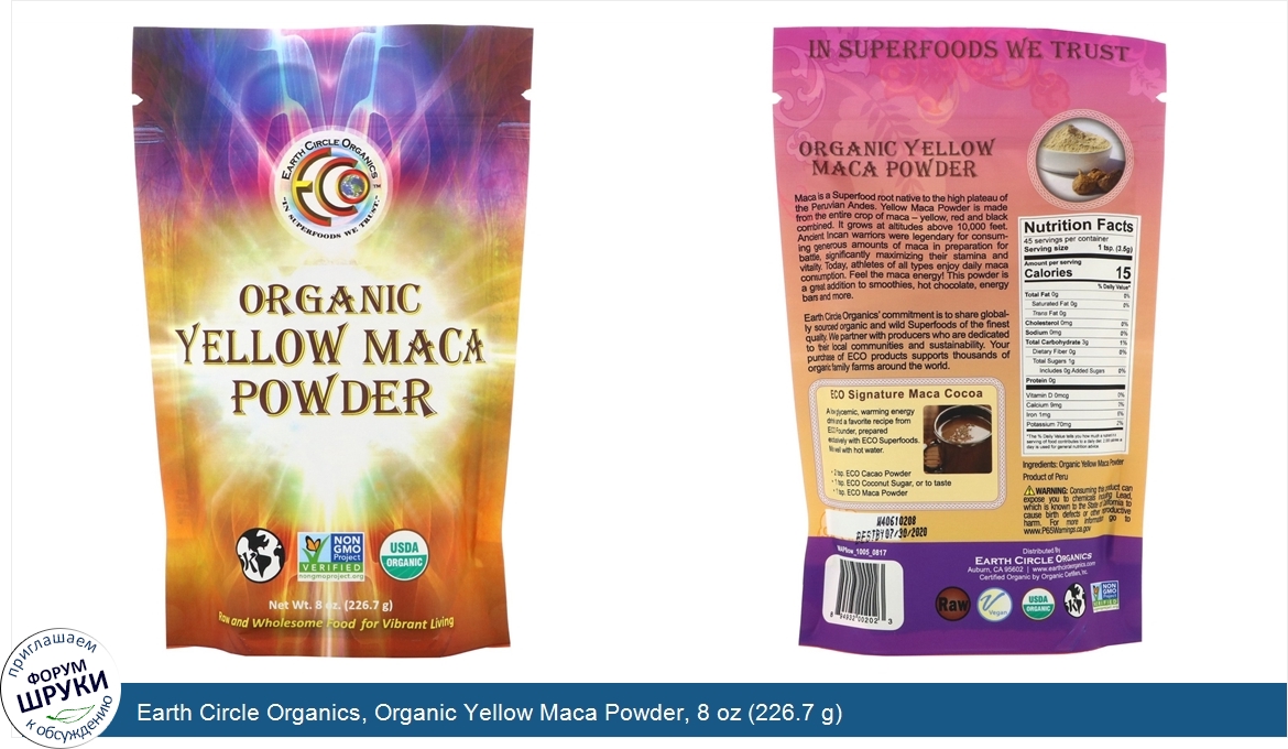 Earth_Circle_Organics__Organic_Yellow_Maca_Powder__8_oz__226.7_g_.jpg