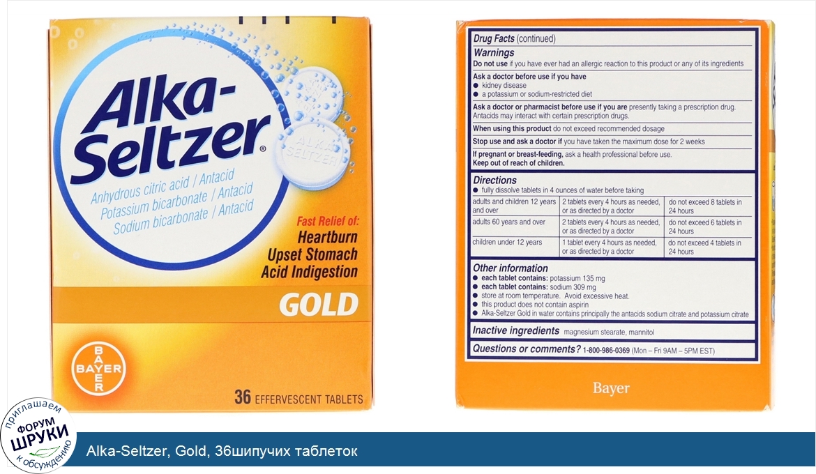 Alka_Seltzer__Gold__36шипучих_таблеток.jpg