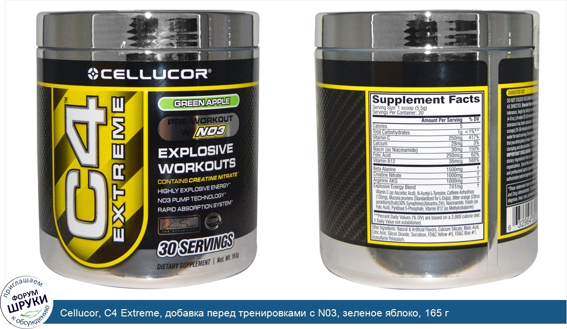 Cellucor__C4_Extreme__добавка_перед_тренировками_с_N03__зеленое_яблоко__165_г.jpg