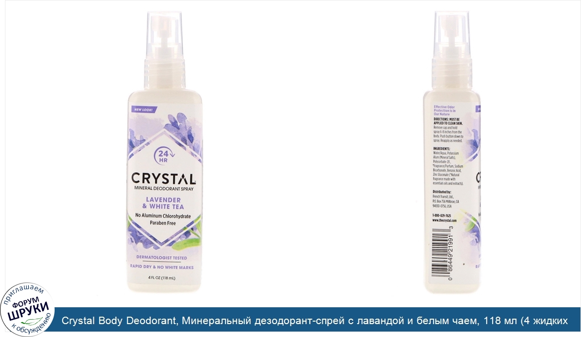 Crystal_Body_Deodorant__Минеральный_дезодорант_спрей_с_лавандой_и_белым_чаем__118_мл__4_жидких...jpg