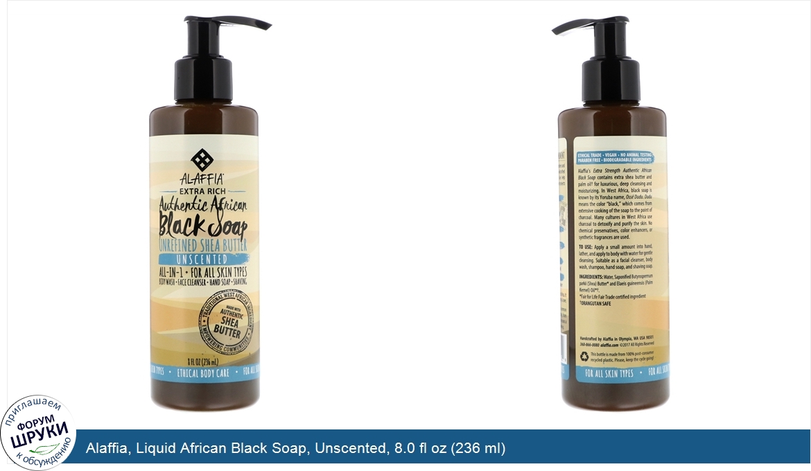 Alaffia__Liquid_African_Black_Soap__Unscented__8.0_fl_oz__236_ml_.jpg