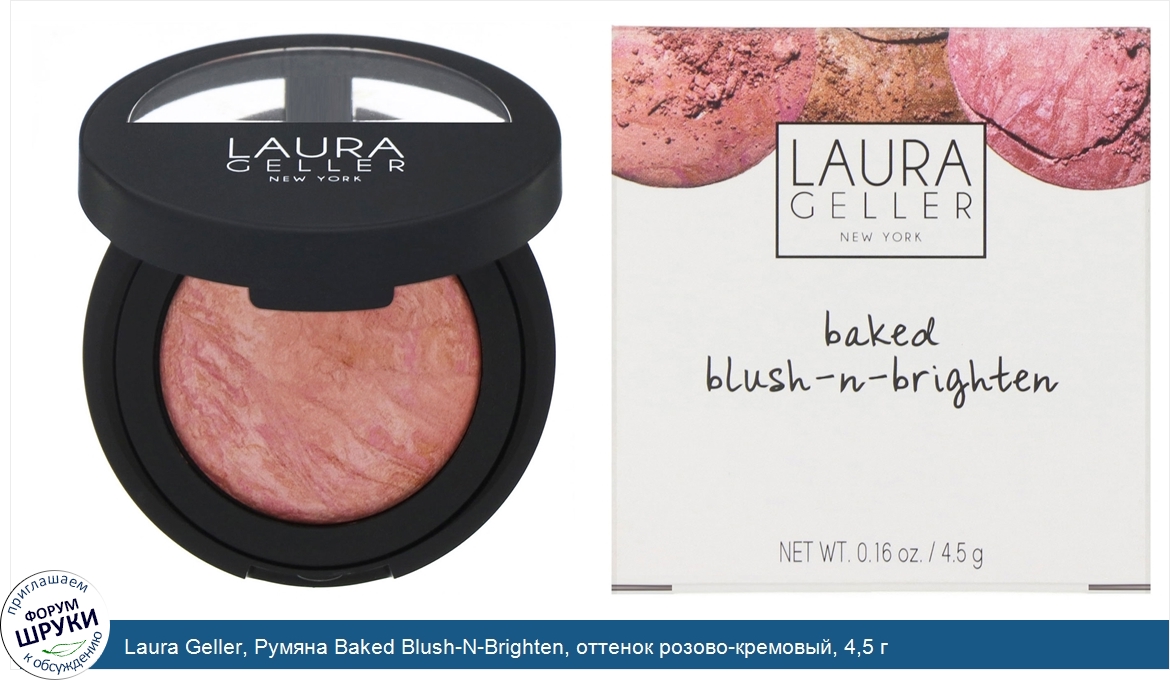 Laura_Geller__Румяна_Baked_Blush_N_Brighten__оттенок_розово_кремовый__4_5_г.jpg