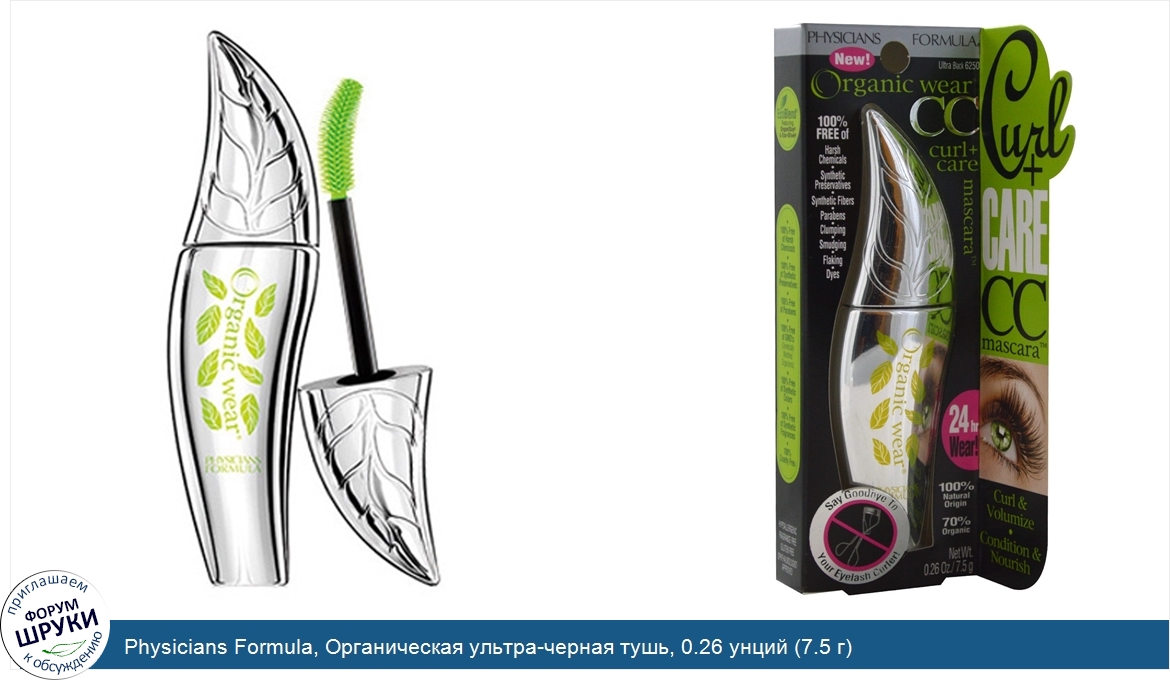 Physicians_Formula__Органическая_ультра_черная_тушь__0.26_унций__7.5_г_.jpg