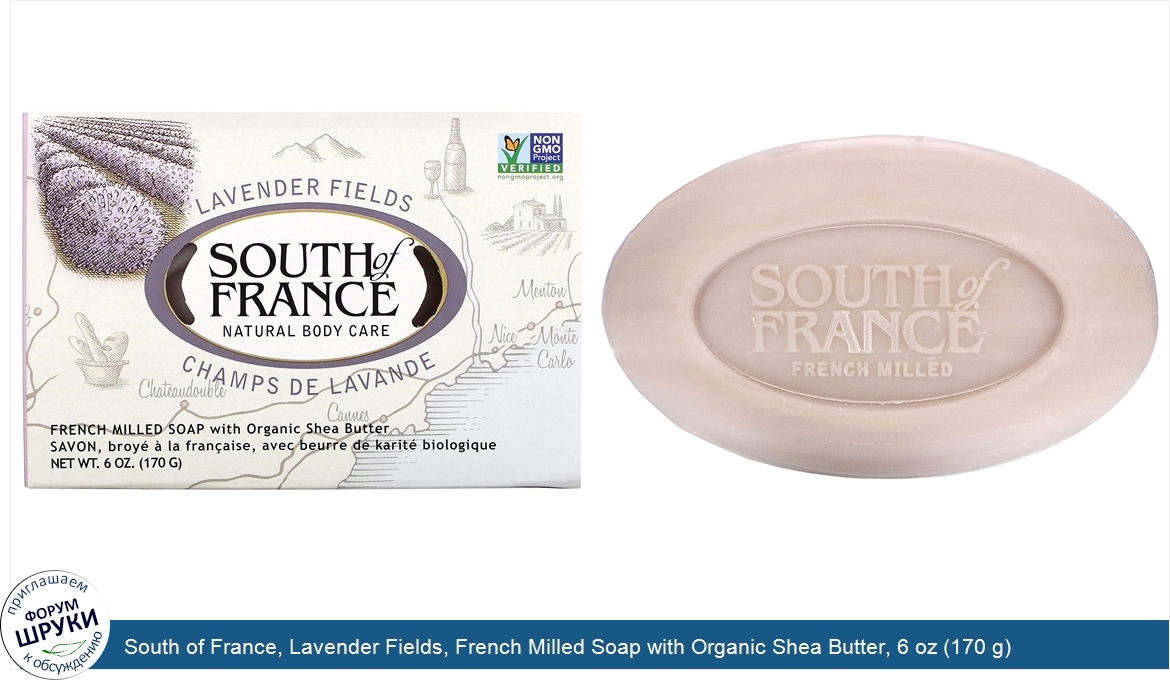 South_of_France__Lavender_Fields__French_Milled_Soap_with_Organic_Shea_Butter__6_oz__170_g_.jpg