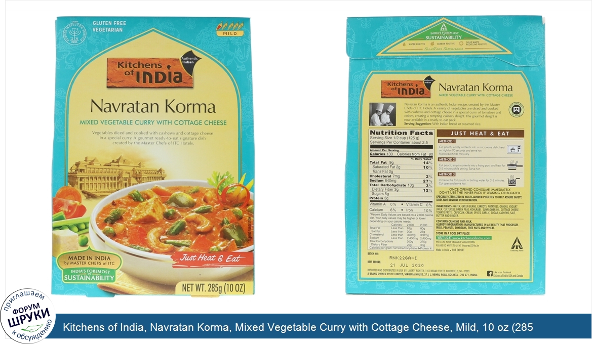 Kitchens_of_India__Navratan_Korma__Mixed_Vegetable_Curry_with_Cottage_Cheese__Mild__10_oz__285...jpg