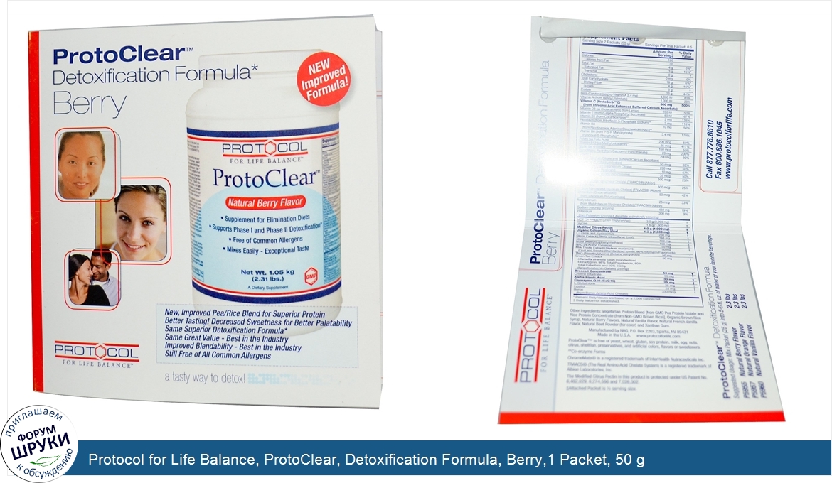 Protocol_for_Life_Balance__ProtoClear__Detoxification_Formula__Berry_1_Packet__50_g.jpg