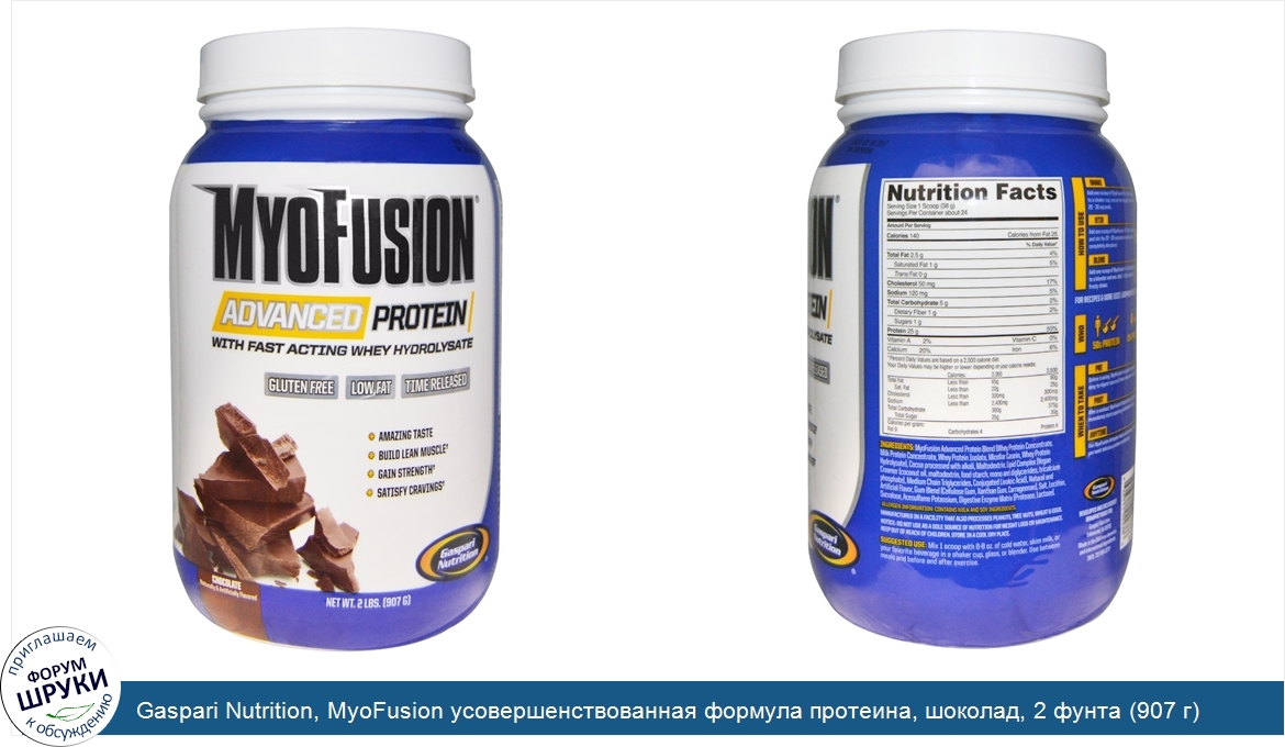 Gaspari_Nutrition__MyoFusion_усовершенствованная_формула_протеина__шоколад__2_фунта__907_г_.jpg