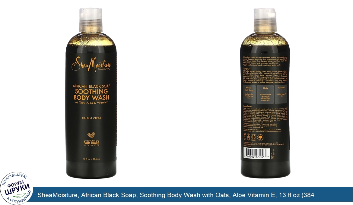 SheaMoisture__African_Black_Soap__Soothing_Body_Wash_with_Oats__Aloe_Vitamin_E__13_fl_oz__384_...jpg