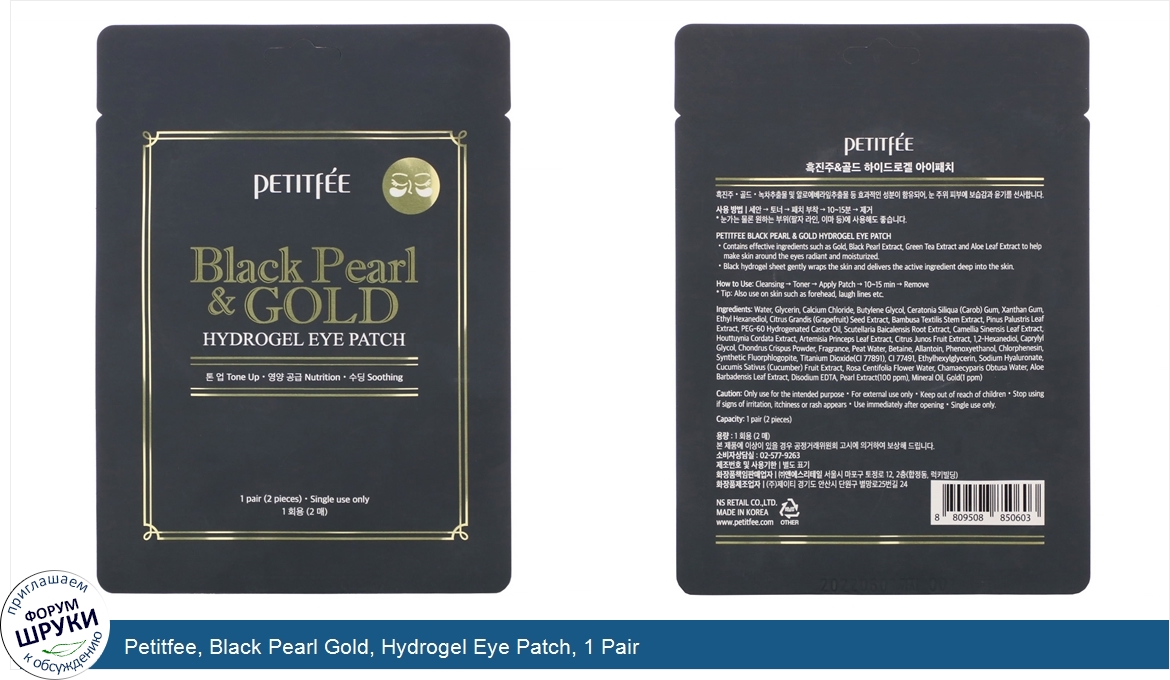 Petitfee__Black_Pearl_Gold__Hydrogel_Eye_Patch__1_Pair.jpg