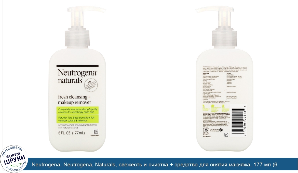 Neutrogena__Neutrogena__Naturals__свежесть_и_очистка___средство_для_снятия_макияжа__177_мл__6_...jpg