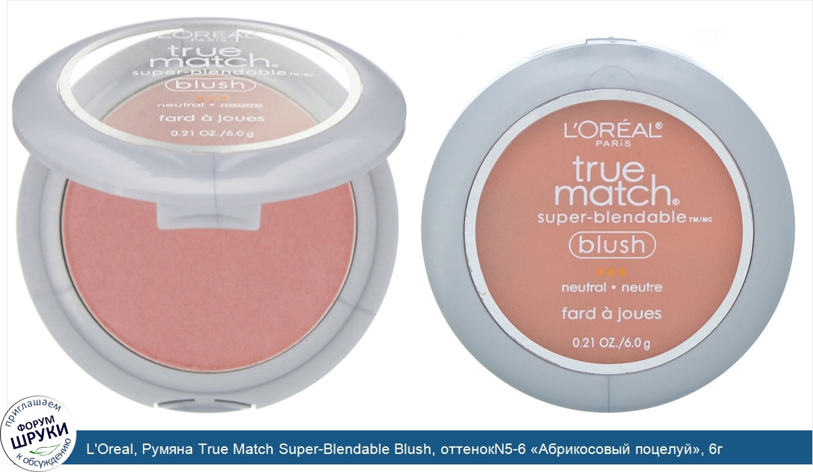 L_Oreal__Румяна_True_Match_Super_Blendable_Blush__оттенокN5_6__Абрикосовый_поцелуй___6г.jpg