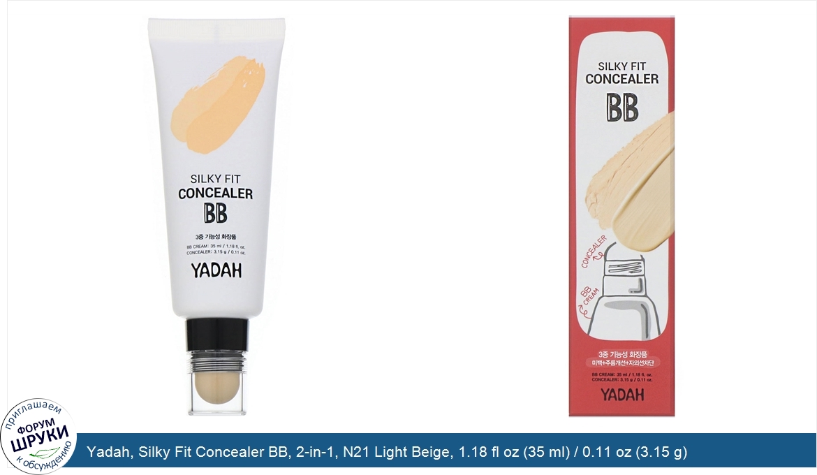 Yadah__Silky_Fit_Concealer_BB__2_in_1__N21_Light_Beige__1.18_fl_oz__35_ml____0.11_oz__3.15_g_.jpg