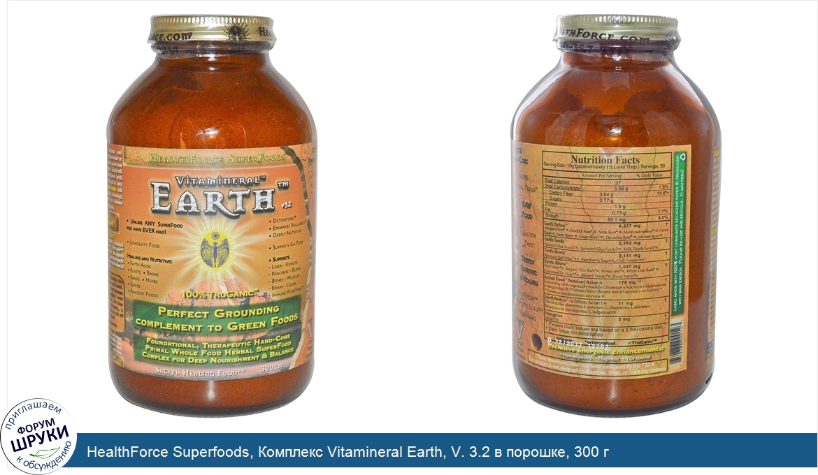 HealthForce_Superfoods__Комплекс_Vitamineral_Earth__V._3.2_в_порошке__300_г.jpg