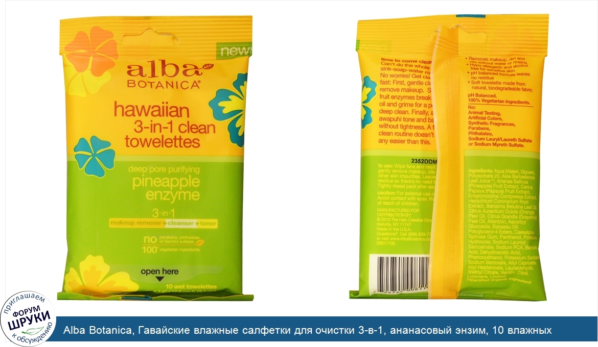 Alba_Botanica__Гавайские_влажные_салфетки_для_очистки_3_в_1__ананасовый_энзим__10_влажных_салф...jpg