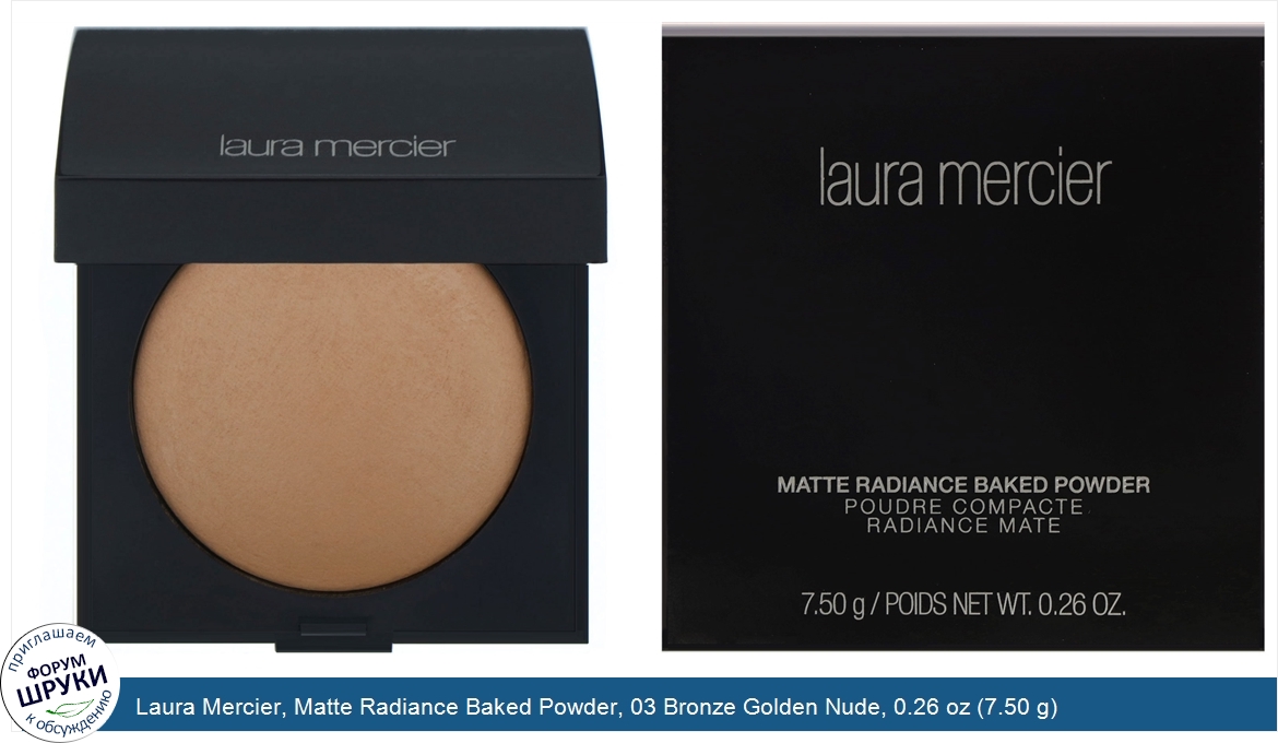 Laura_Mercier__Matte_Radiance_Baked_Powder__03_Bronze_Golden_Nude__0.26_oz__7.50_g_.jpg