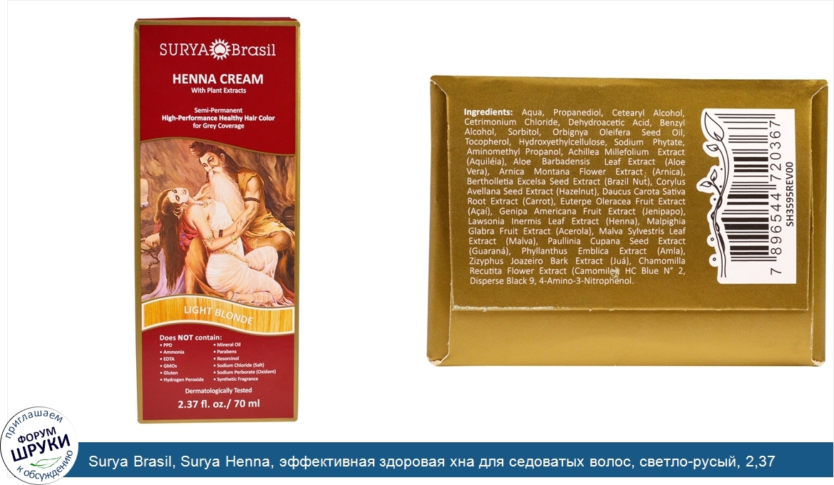 Surya_Brasil__Surya_Henna__эффективная_здоровая_хна_для_седоватых_волос__светло_русый__2_37_жи...jpg