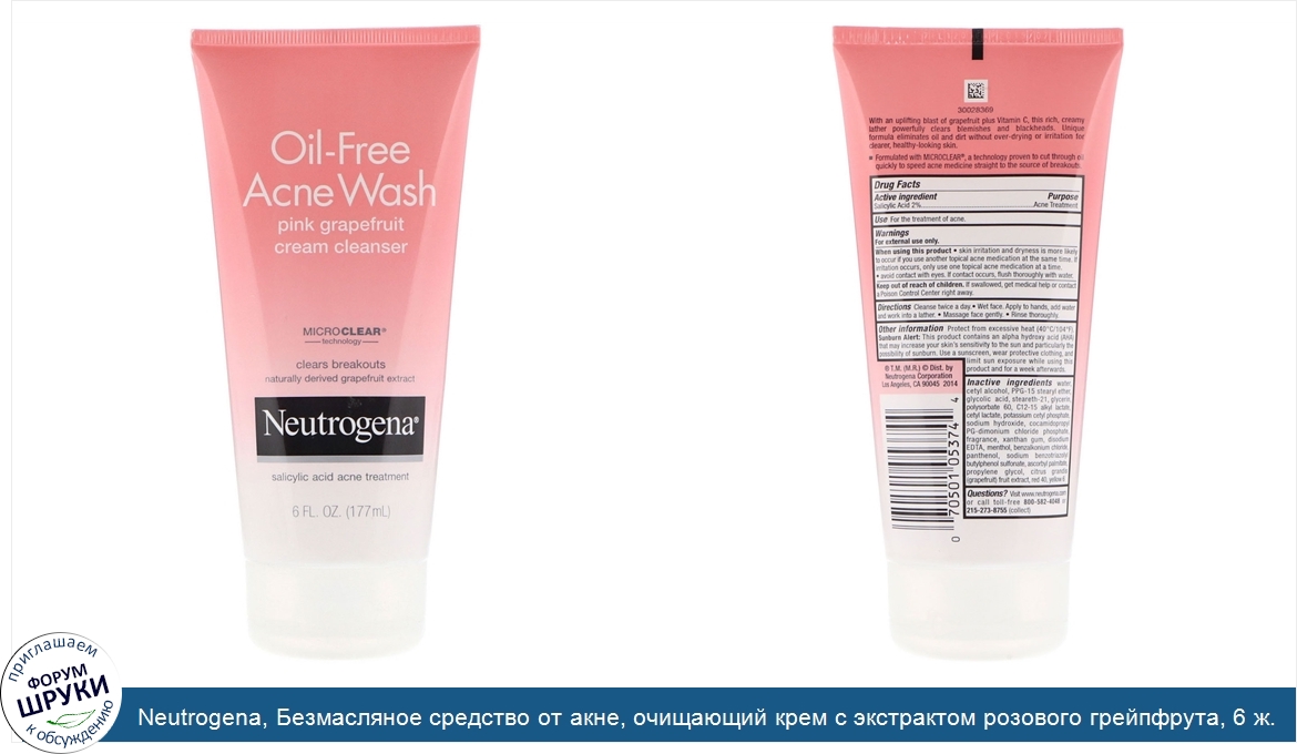 Neutrogena__Безмасляное_средство_от_акне__очищающий_крем_с_экстрактом_розового_грейпфрута__6_ж...jpg