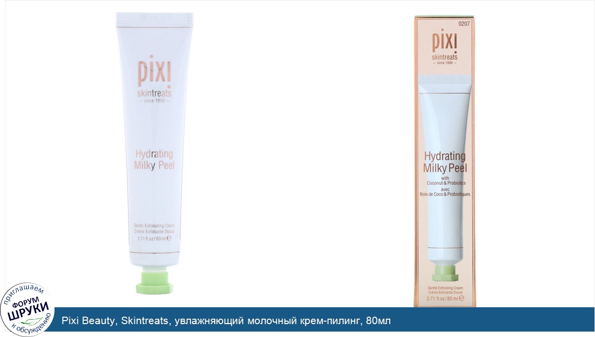 Pixi_Beauty__Skintreats__увлажняющий_молочный_крем_пилинг__80мл.jpg