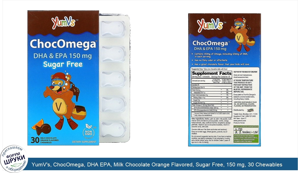 YumV_s__ChocOmega__DHA_EPA__Milk_Chocolate_Orange_Flavored__Sugar_Free__150_mg__30_Chewables.jpg