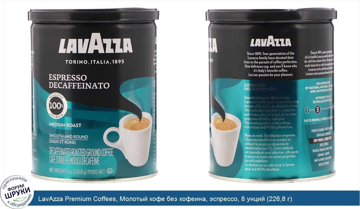 LavAzza_Premium_Coffees__Молотый_кофе_без_кофеина__эспрессо__8_унций__226_8_г_.jpg