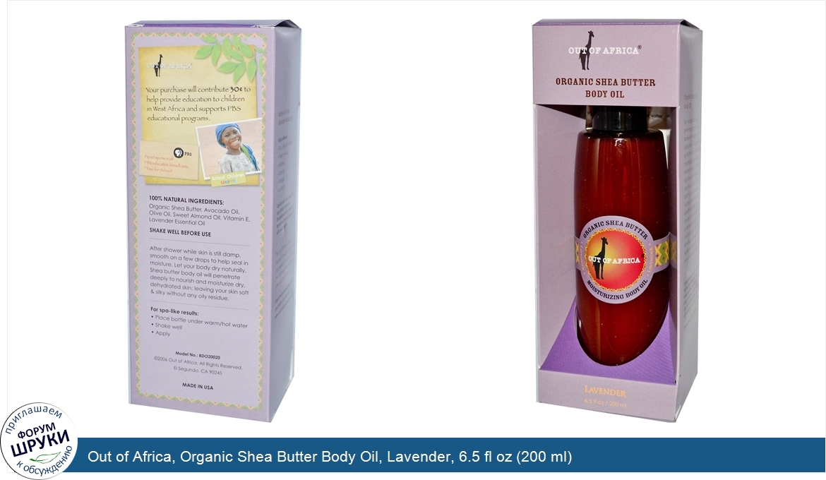 Out_of_Africa__Organic_Shea_Butter_Body_Oil__Lavender__6.5_fl_oz__200_ml_.jpg