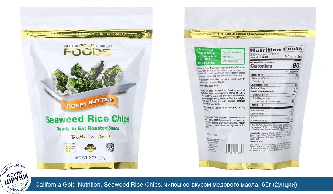 California_Gold_Nutrition__Seaweed_Rice_Chips__чипсы_со_вкусом_медового_масла__60г__2унции_.jpg