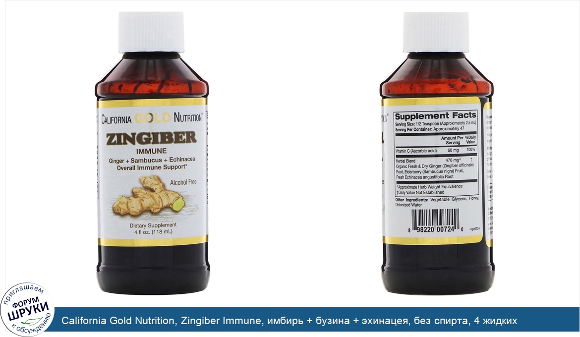 California_Gold_Nutrition__Zingiber_Immune__имбирь___бузина___эхинацея__без_спирта__4_жидких_у...jpg