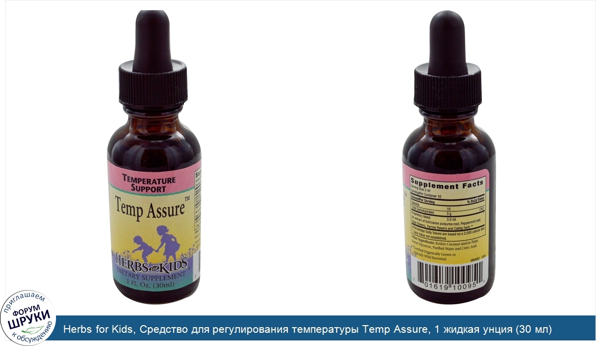 Herbs_for_Kids__Средство_для_регулирования_температуры_Temp_Assure__1_жидкая_унция__30_мл_.jpg