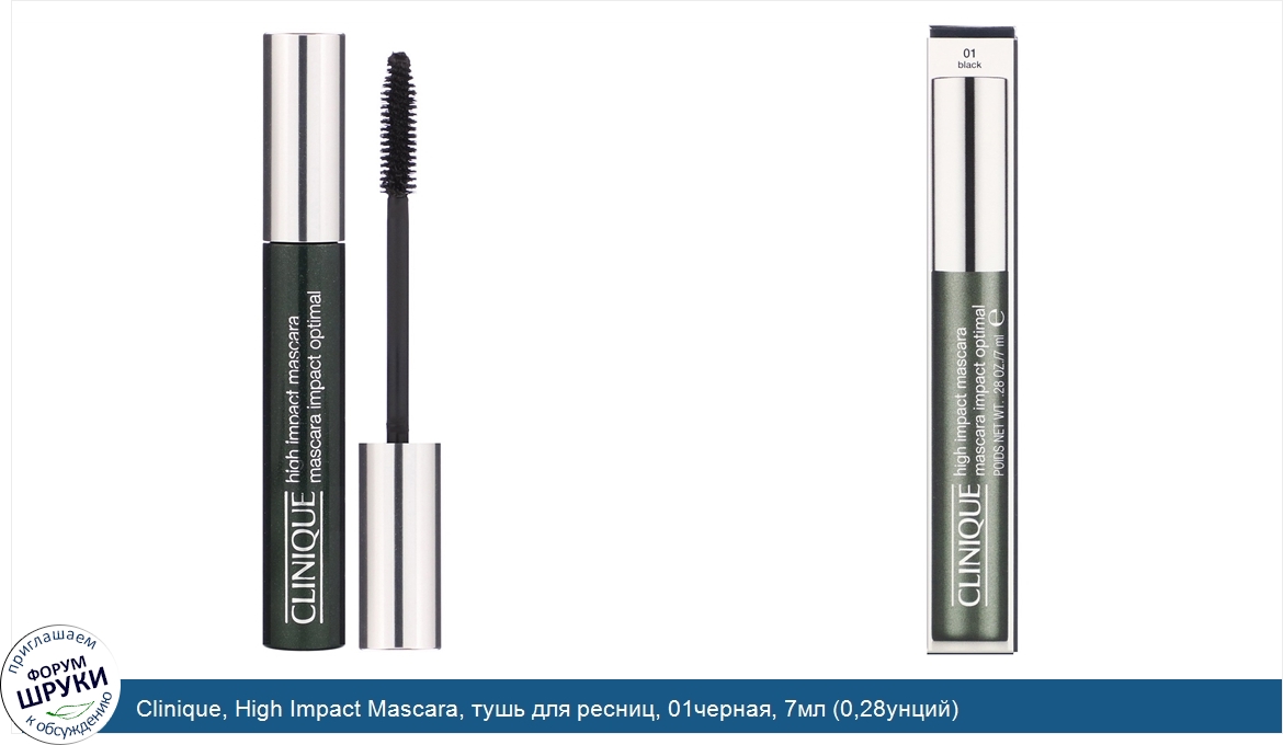 Clinique__High_Impact_Mascara__тушь_для_ресниц__01черная__7мл__0_28унций_.jpg