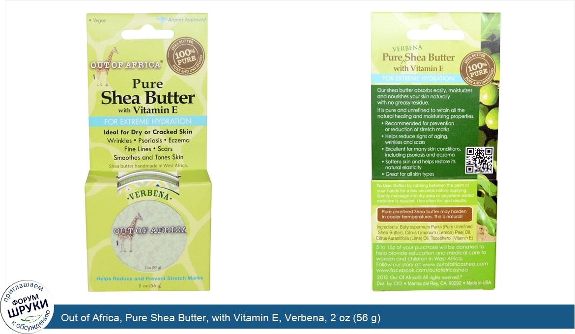 Out_of_Africa__Pure_Shea_Butter__with_Vitamin_E__Verbena__2_oz__56_g_.jpg