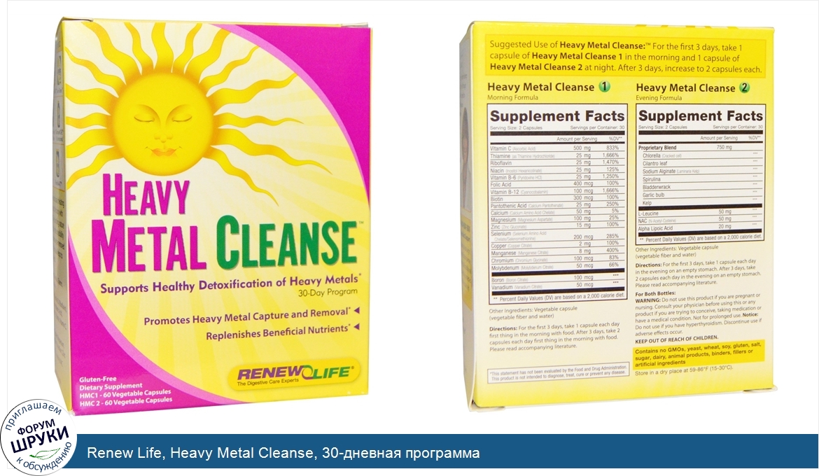 Renew_Life__Heavy_Metal_Cleanse__30_дневная_программа.jpg