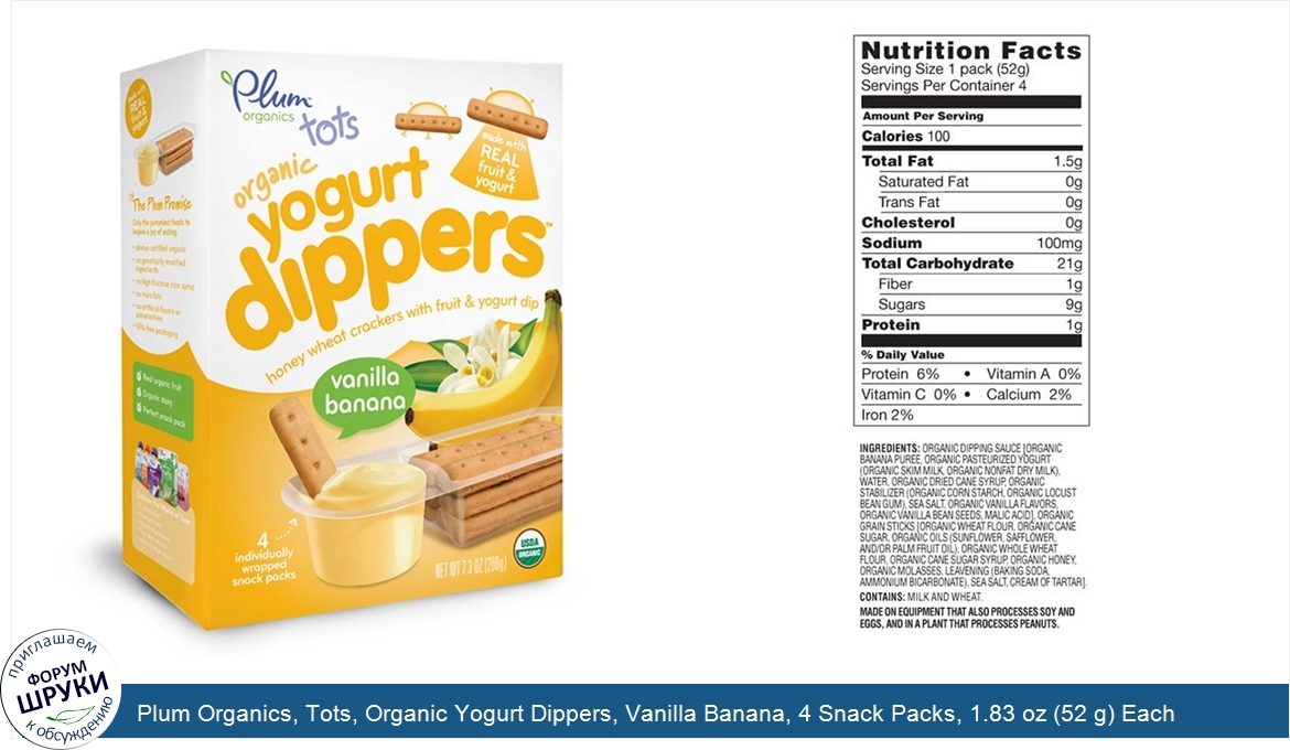 Plum_Organics__Tots__Organic_Yogurt_Dippers__Vanilla_Banana__4_Snack_Packs__1.83_oz__52_g__Each.jpg