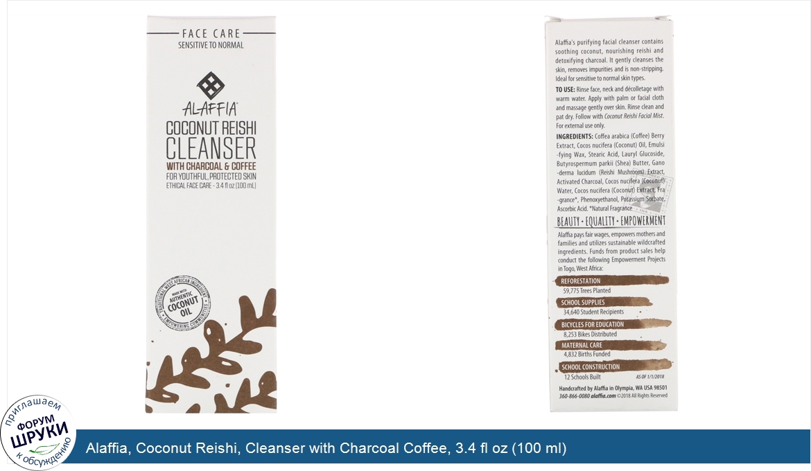 Alaffia__Coconut_Reishi__Cleanser_with_Charcoal_Coffee__3.4_fl_oz__100_ml_.jpg