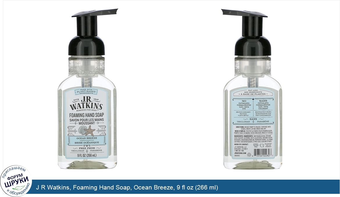 J_R_Watkins__Foaming_Hand_Soap__Ocean_Breeze__9_fl_oz__266_ml_.jpg