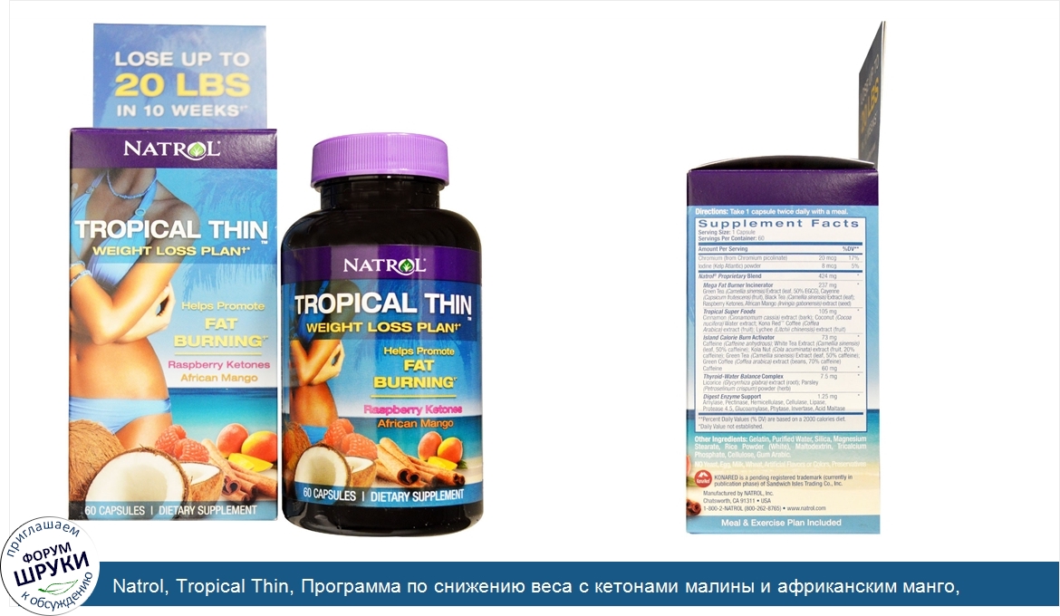 Natrol__Tropical_Thin__Программа_по_снижению_веса_с_кетонами_малины_и_африканским_манго__60кап...jpg