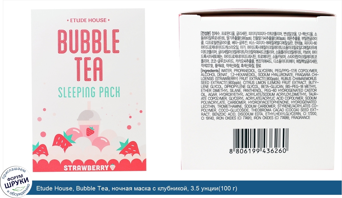 Etude_House__Bubble_Tea__ночная_маска_с_клубникой__3.5_унции_100_г_.jpg