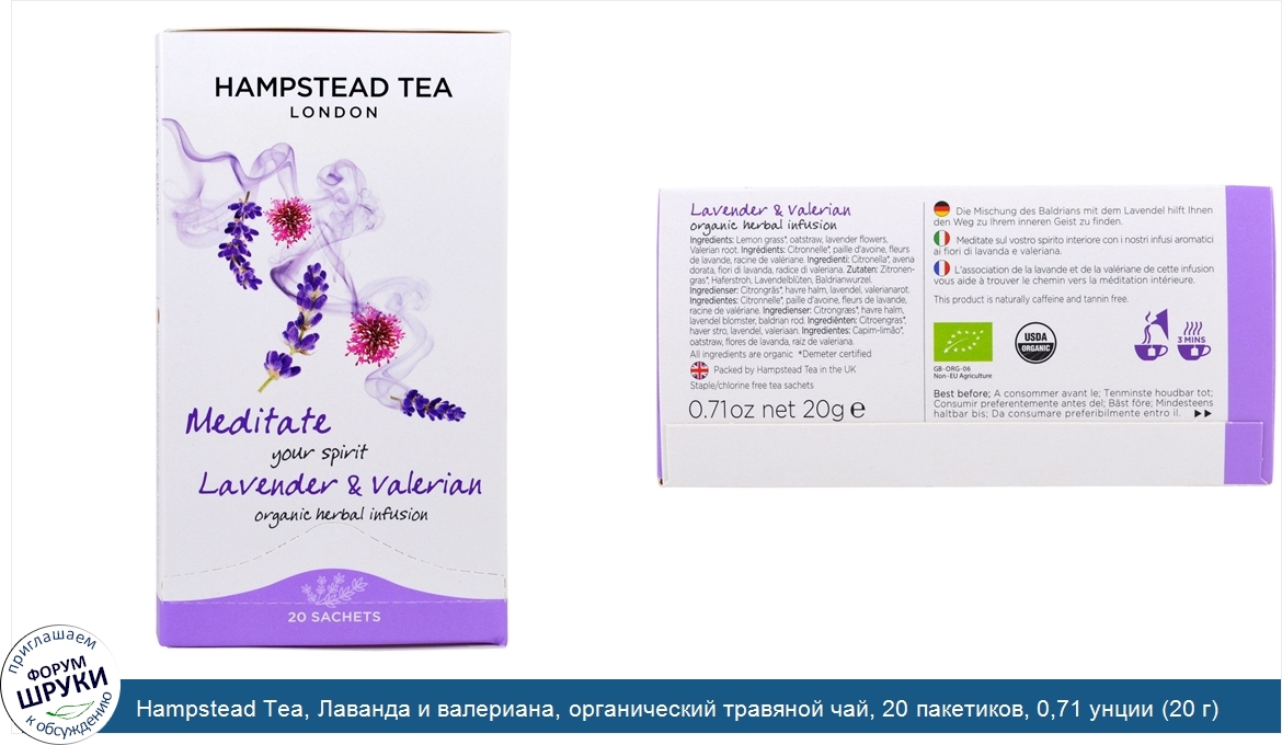 Hampstead_Tea__Лаванда_и_валериана__органический_травяной_чай__20_пакетиков__0_71_унции__20_г_.jpg