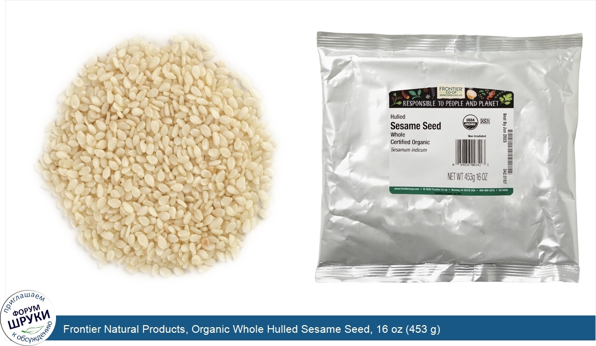 Frontier_Natural_Products__Organic_Whole_Hulled_Sesame_Seed__16_oz__453_g_.jpg