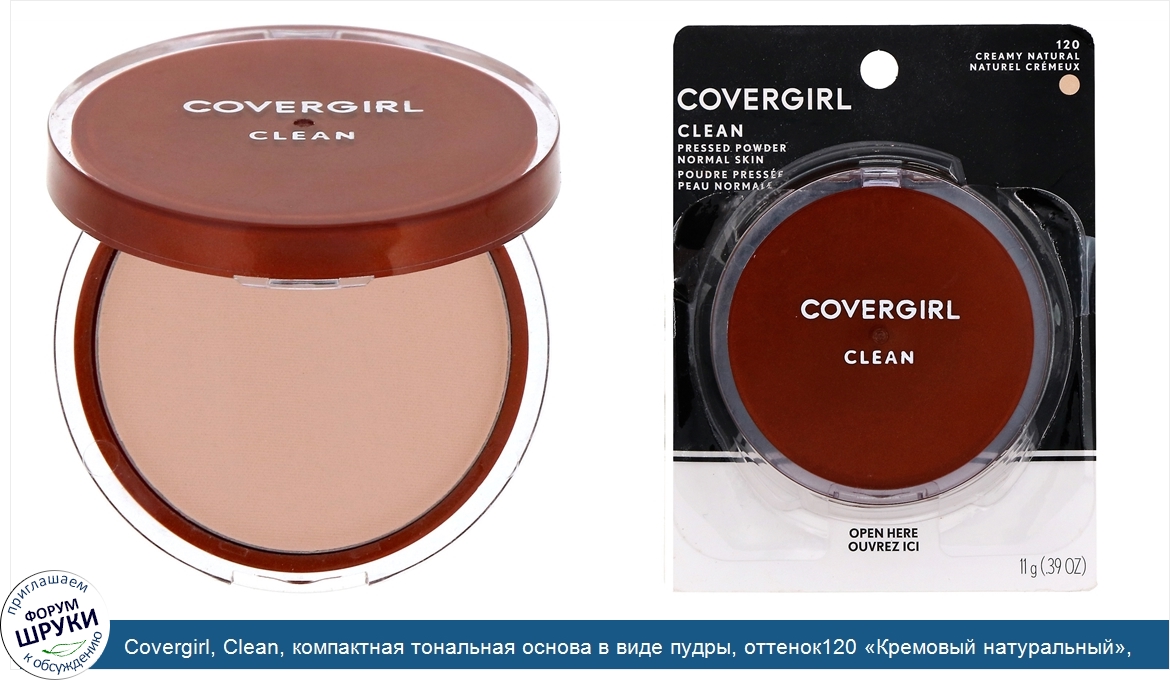 Covergirl__Clean__компактная_тональная_основа_в_виде_пудры__оттенок120__Кремовый_натуральный__...jpg