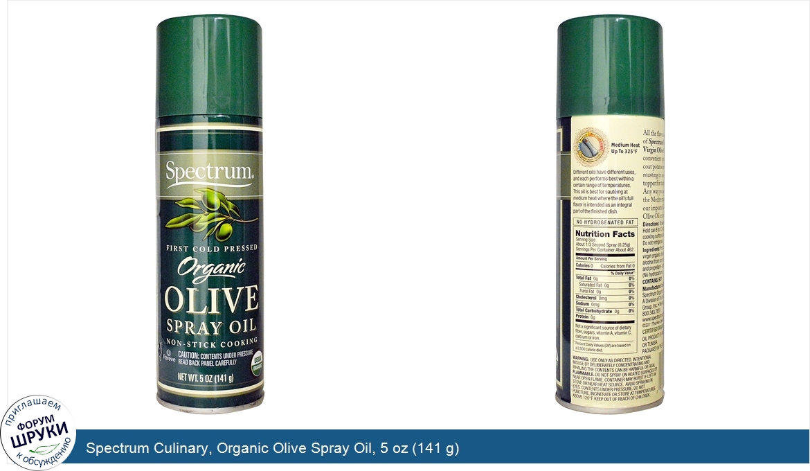 Spectrum_Culinary__Organic_Olive_Spray_Oil__5_oz__141_g_.jpg