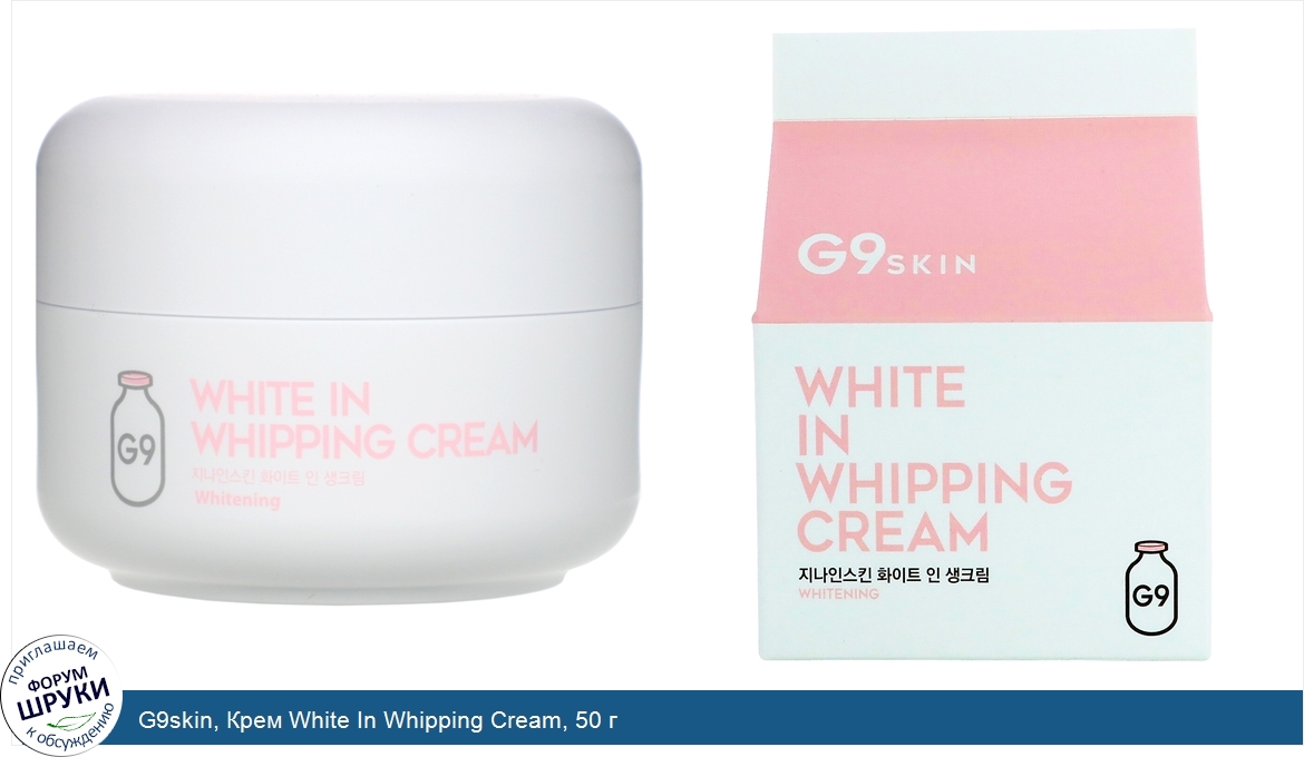 G9skin__Крем_White_In_Whipping_Cream__50_г.jpg