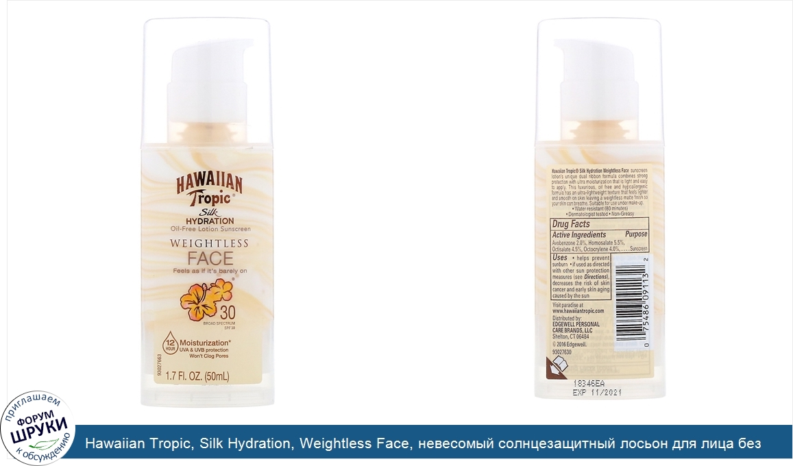 Hawaiian_Tropic__Silk_Hydration__Weightless_Face__невесомый_солнцезащитный_лосьон_для_лица_без...jpg